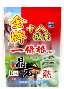 +Y一條根晶石貼布10入-熱