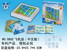 益智游戲-智力飛機0802/48P                                                                                                     