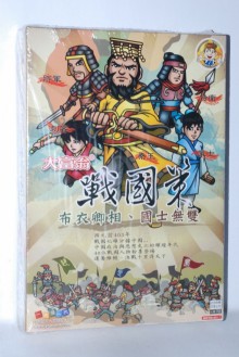 大富翁-戰國策E201