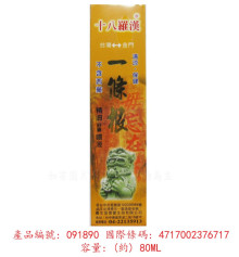 Y十八羅漢一條根噴液80ML-涼