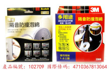 3M隔音防撞泡棉