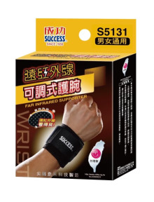 成功遠紅外線可調式護腕S5131