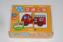 育智配對圖卡-交通工具