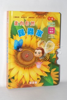 球球-走向自然昆蟲家-立體翻轉遊戲H023