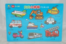 球球-交通工具-貝貝小拼板
