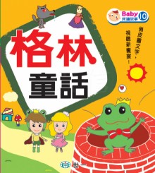 格林童話