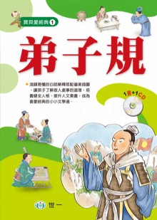 弟子規 
