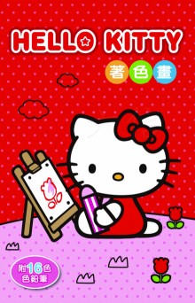 YHello Kitty著色畫(附色筆)