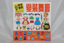 變裝舞會勞作遊戲
