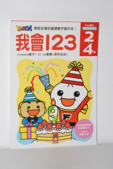 我會123-FOOD超人頭腦開發練習