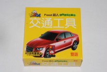 風車-交通工具-FOOD超人圖卡