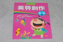 美勞創作2-3歲-幼兒動腦練習
