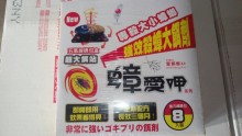 蟑愛呷強效殺蟑大餌劑8入