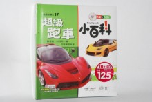 超級跑車小百科附CD