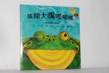 Y張開大嘴呱呱呱