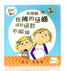 我那顆在搖的牙齒絕對不能掉