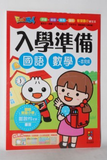FOOD-國語入學準備
