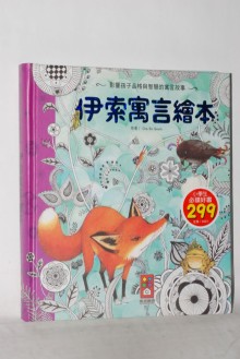伊索寓言繪本