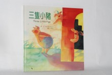 三隻小豬 5-1-(繪本童話+CD)