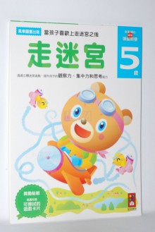 走迷宮-5歲