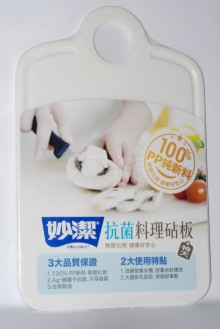 妙潔抗菌料理砧板(特大)