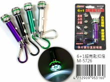 6+1超亮匙扣燈M-5726