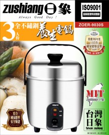 3人份全不鏽鋼養生電鍋