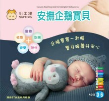 安撫企鵝寶貝-灰/粉A171014/5