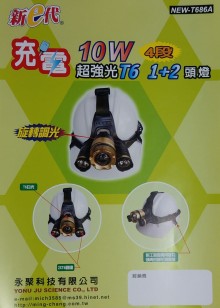 10W 超強光 T6伸縮主燈+T6副燈X2 四段式 LED頭燈