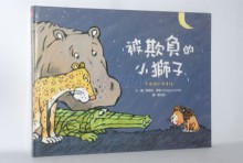 被欺負的小獅子