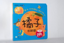 橘子的祕密