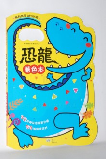 手提著色本：恐龍