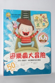 +探索人體感官神經：遊樂園大冒險