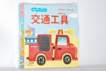 +觸摸認知小百科-交通工具篇