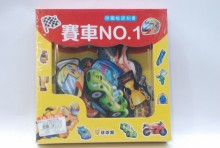 賽車NO1-拼圖板認知書