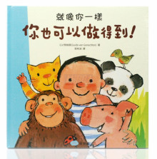 就像你一樣，你也可以做得到！