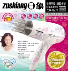 日象水潤負離子吹風機28PE30