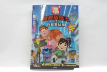 無敵破壞王有故事貼畫