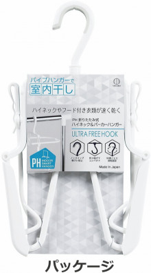 PH折疊式高領&連帽衣用衣架