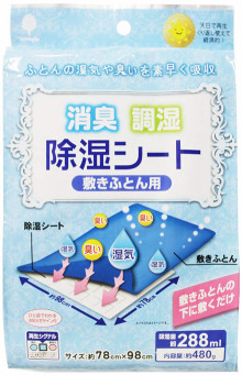 Novopin消臭除濕墊被褥用