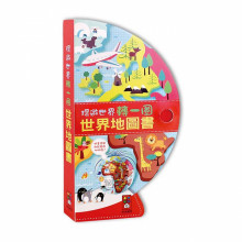世界地圖書：把書變成地球儀！