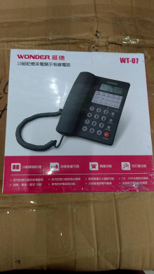 旺德有線電話WT-07