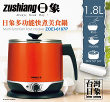 日象多功能快煮美食鍋(1.8公升)橘色