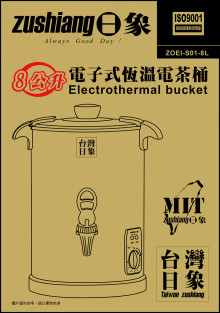 +日象電子式恆溫電茶桶-8L