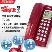 羅密歐壁掛兩用來電顯示電話