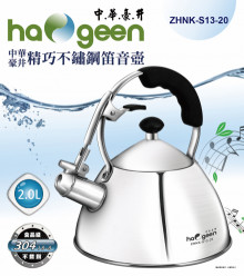 中華豪井精巧不鏽鋼笛音壺2L
