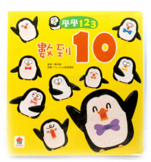 學學123:數到10