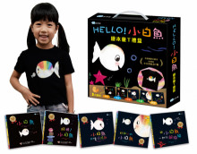 HELLO！小白魚繪本童T禮盒