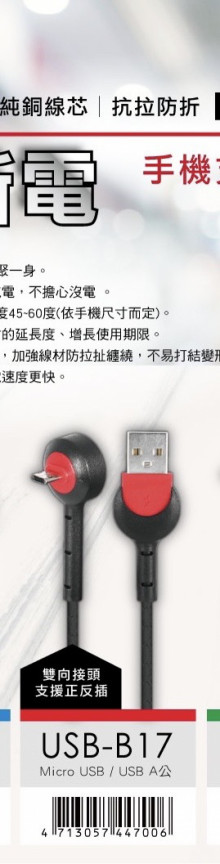 +MIC手機支架充電傳輸線
