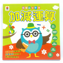 +快樂益智學習加減運算